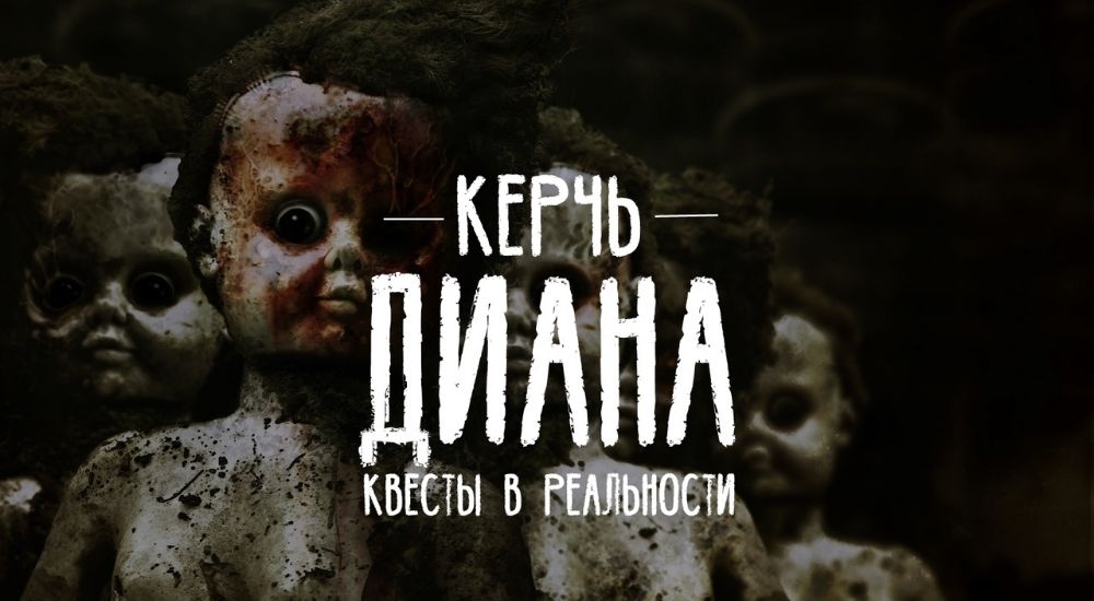 квест Диана в Керчи фото 0