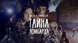 квест Следак. Тайна ломбарда в Керчи фото 0